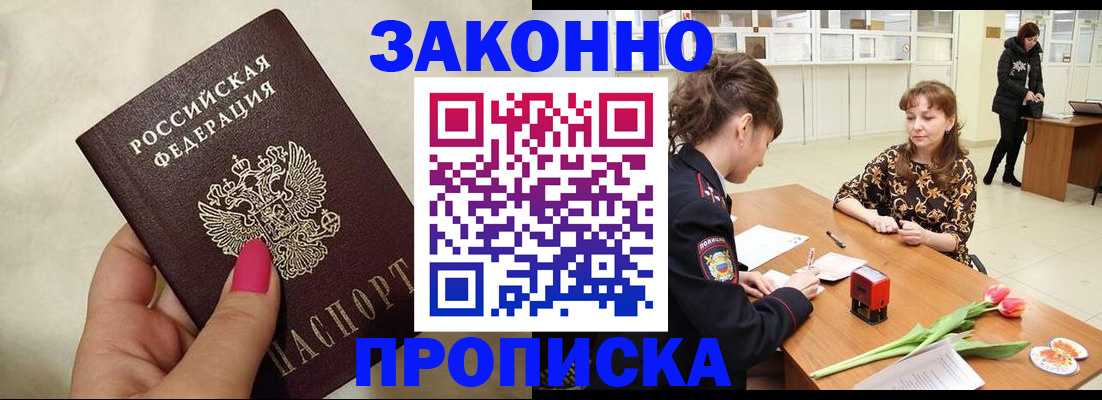 временная прописка в Уржуме